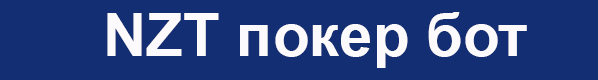 Покер бот